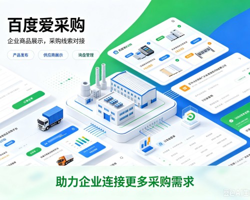 宾阳百度爱采购
